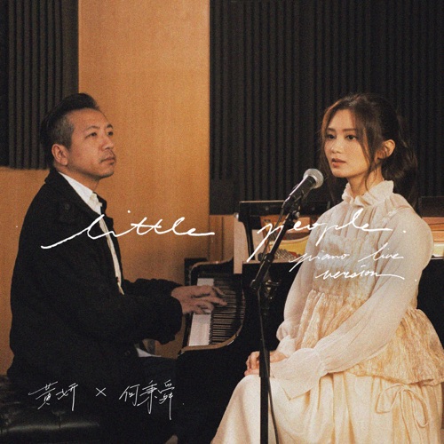 Little People (Piano Live Version) – Single – 黄妍-无损音乐下载