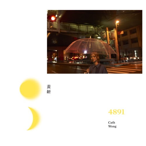 4891 (Deluxe Edition) – 黄妍-无损音乐下载