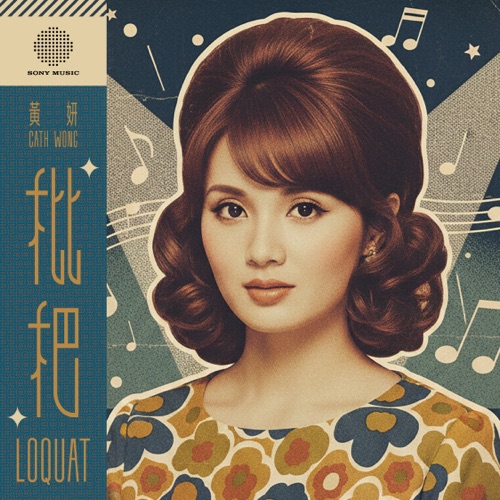 枇杷 - Single - 黄妍-无损音乐下载