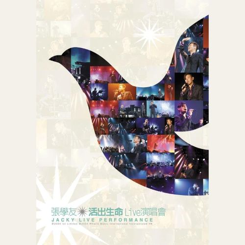活出生命live演唱会-CD1 - 张学友 [5.1声道]-无损音乐下载