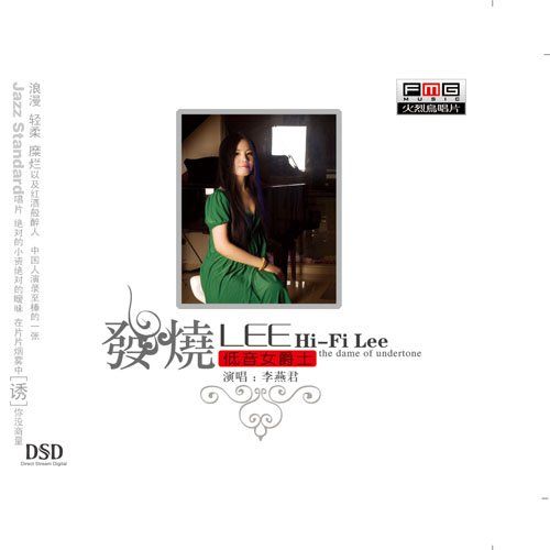 发烧低音女爵士 - 李燕君 [5.1声道]-无损音乐下载