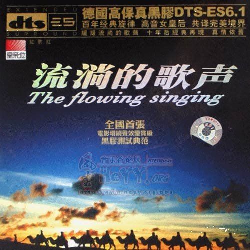 流淌的歌声 - 陈诺 [5.1声道]-无损音乐下载