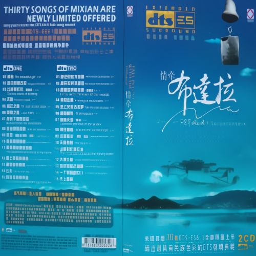 情系布达拉-CD2 - 米线 [5.1声道]-无损音乐下载
