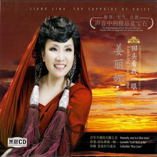 珍爱·回头看我一眼 - 姜丽娜 [5.1声道]-无损音乐下载