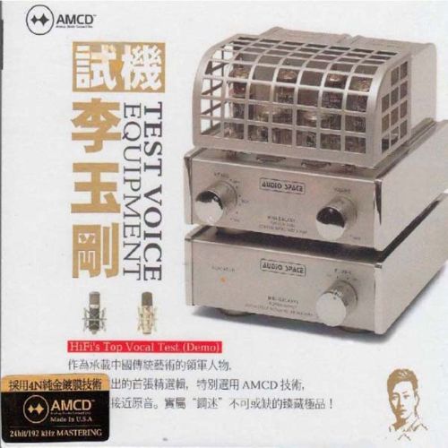 试机李玉刚 - 李玉刚 [5.1声道]-无损音乐下载