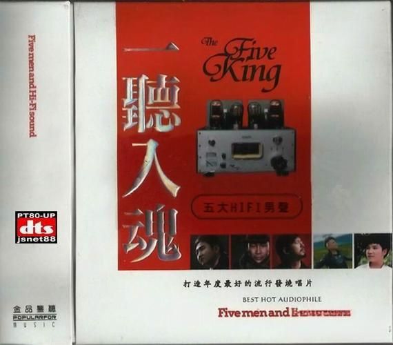 一听入魂 五大HI-FI男声-CD1 – 群星 [5.1声道]-无损音乐下载