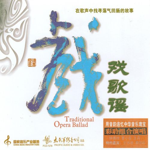 戏歌谣 – 彩聆组合 [5.1声道]-无损音乐下载