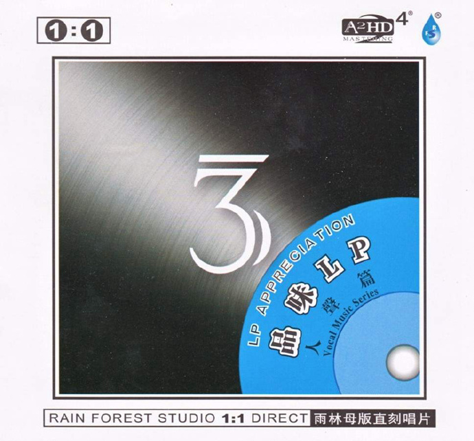 品味LP-人声篇3 – 群星 [5.1声道]-无损音乐下载