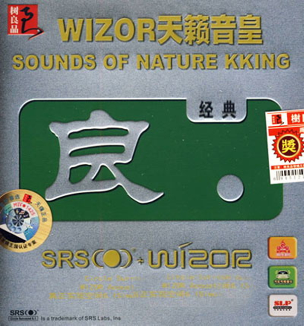 WIZOR天籁音皇·良经典 – 群星 [5.1声道]-无损音乐下载