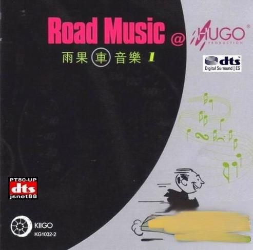 雨果车音乐-01 - 群星 [5.1声道]-无损音乐下载