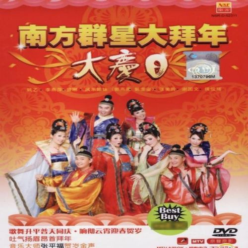 大庆日 - 群星 [5.1声道]-无损音乐下载