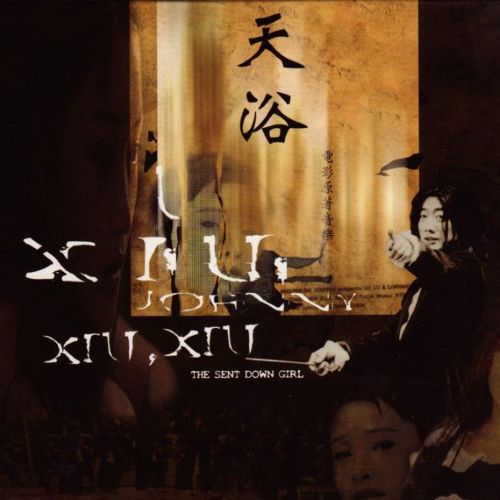 天浴 - 群星 [5.1声道]-无损音乐下载