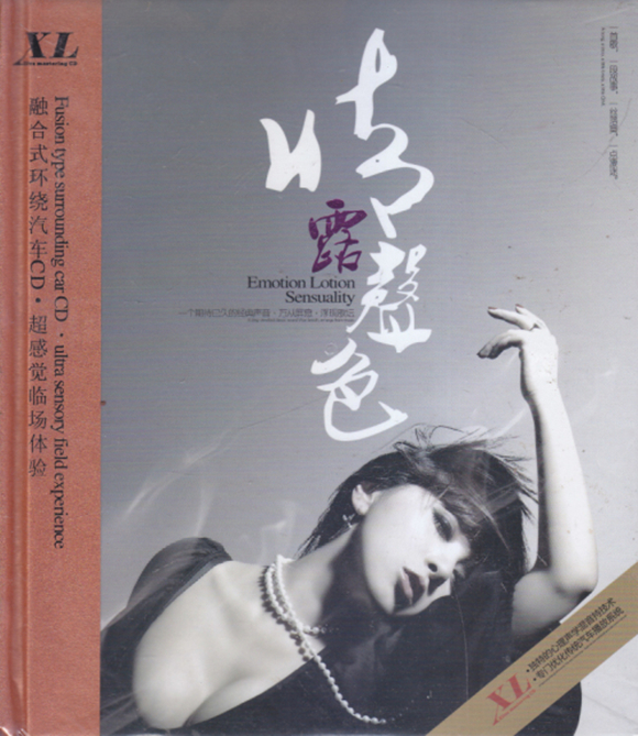 情露声色 - 孙露 [5.1声道]-无损音乐下载