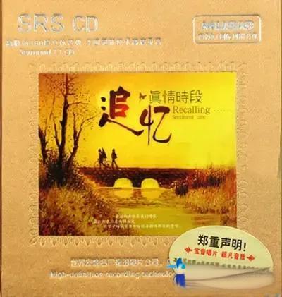 追忆真情时段 – 群星 [5.1声道]-无损音乐下载