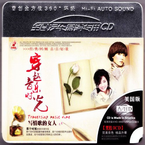 穿越音乐时光·写情歌的女人之三 - 顺子 [5.1声道]-无损音乐下载