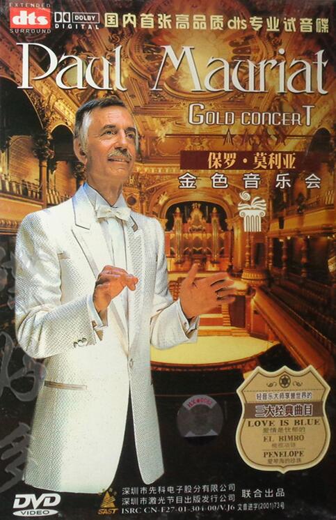 金色音乐会 – 保罗.莫利亚 [5.1声道]-无损音乐下载