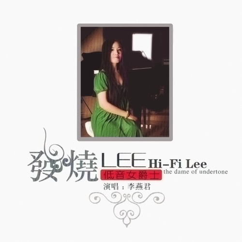 发烧LEE - 李燕君-无损音乐下载