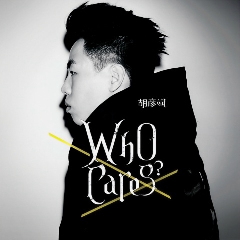 Who Cares [FLAC 分轨]-无损音乐下载
