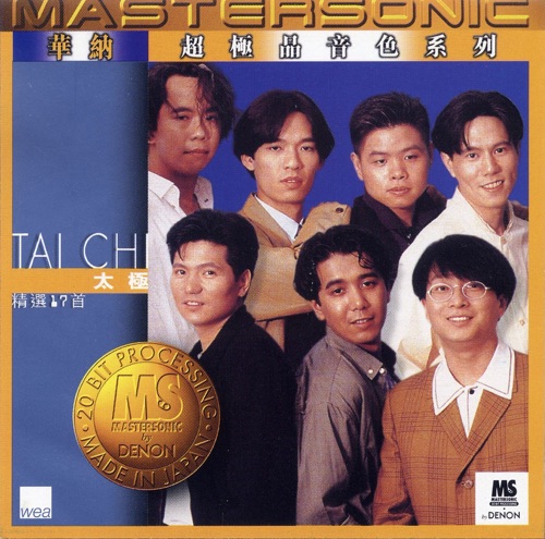 24K Mastersonic Compilation: 太极 - 太极-无损音乐下载