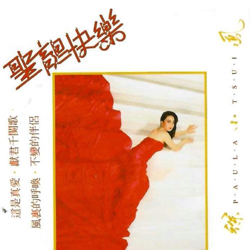 圣诞快乐 - EP - 徐小凤-无损音乐下载