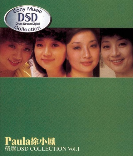 徐小凤精选 DSD Collection, Vol. 1 - 徐小凤-无损音乐下载