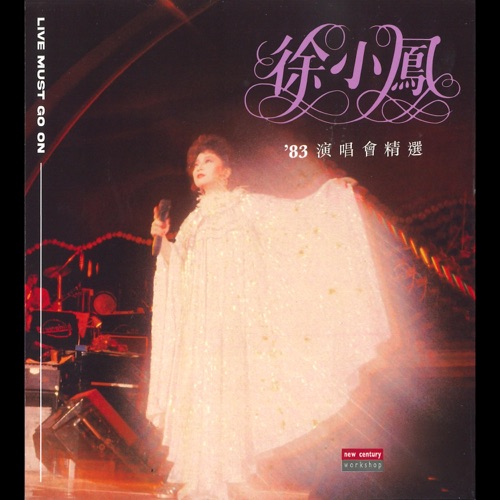 Live Must Go On Series: 徐小凤 83' 演唱会精选 (Live) - 徐小凤-无损音乐下载