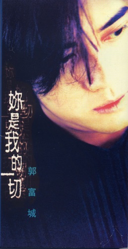 你是我的一切 - Single - 郭富城-无损音乐下载