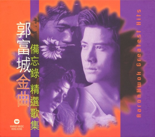 郭富城金曲备忘录精选歌集 - 郭富城-无损音乐下载