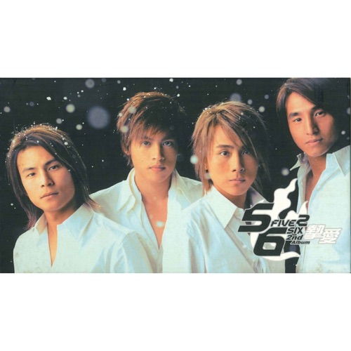 5566 2nd album (挚爱专辑) - 5566-无损音乐下载