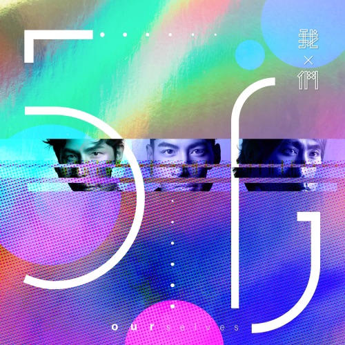 我们 - Single - 5566-无损音乐下载
