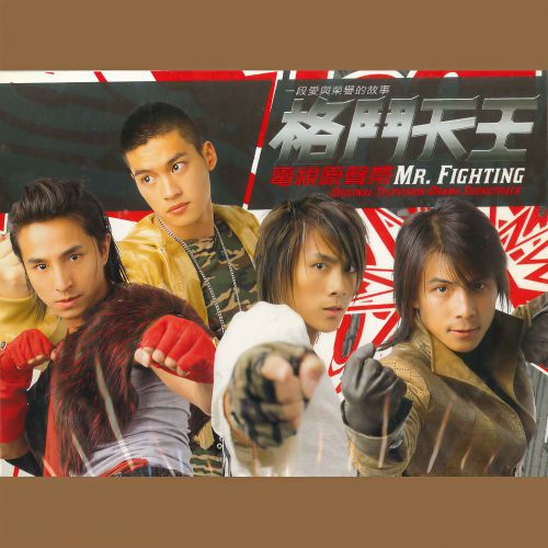 2005.01《格斗天王 电视原声带》 [FLAC 分轨]-无损音乐下载