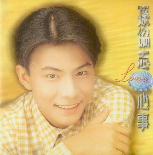1995.11《心事》 [FLAC 分轨]-无损音乐下载