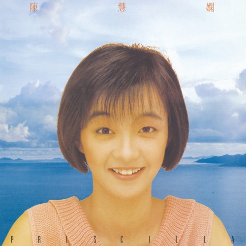 陈慧娴 – 陈慧娴-Hires Audio - 无损音乐下载