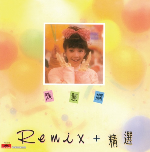 复黑王: 陈慧娴 Remix+精选 – 陈慧娴-Hires Audio - 无损音乐下载