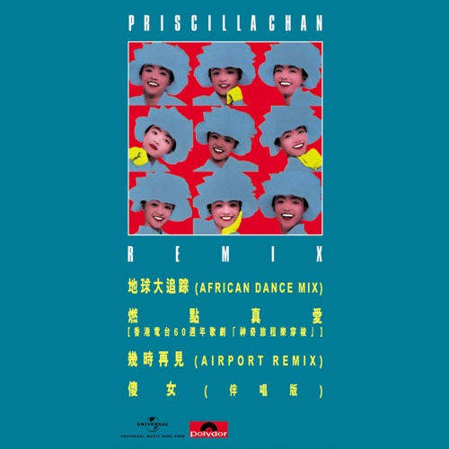 Priscilla Chan (Remix) – EP – 陈慧娴-Hires Audio - 无损音乐下载