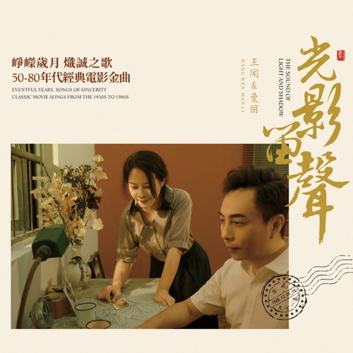 太阳岛上 (纪录片《哈尔滨的夏天》主题曲) - Single - 曼丽 & 王闻-Hires Audio - 无损音乐下载