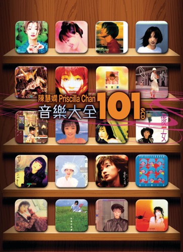 音乐大全101: 陈慧娴 - 陈慧娴-Hires Audio - 无损音乐下载