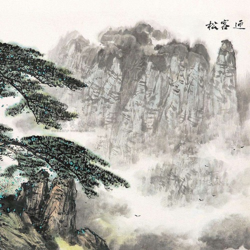 迎客松 - Single - 黑鸭子-Hires Audio - 无损音乐下载