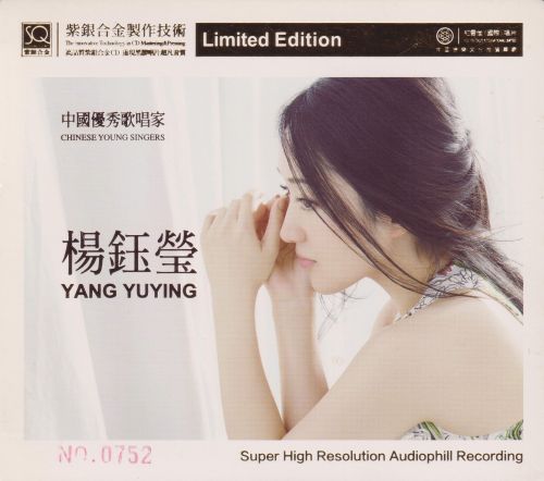 红音堂·杨钰莹《轻轻地告诉你》头版限量编号紫银合金-Hires Audio - 无损音乐下载
