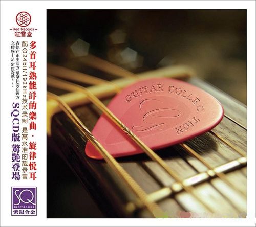 红音堂《FIHI吉他王》-Hires Audio - 无损音乐下载