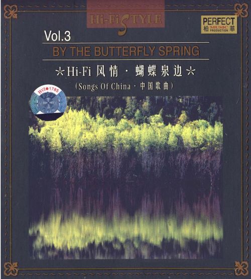 柏菲群星-《HiFi风情.Vol.3.蝴蝶泉边》[WAV+分轨]-Hires Audio - 无损音乐下载