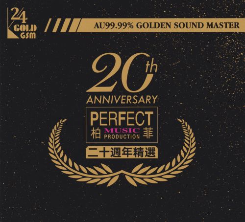 群星《柏菲·二十周年精选》头版限量编号24K金碟[WAV+分轨]-Hires Audio - 无损音乐下载