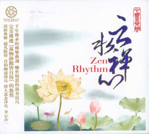 红音堂唱片 李守业 [云水禅心]-Hires Audio - 无损音乐下载