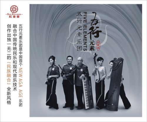 红音堂唱片 :五行元素-Hires Audio - 无损音乐下载