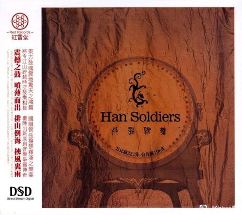 红音堂唱片《韩信点兵》-Hires Audio - 无损音乐下载