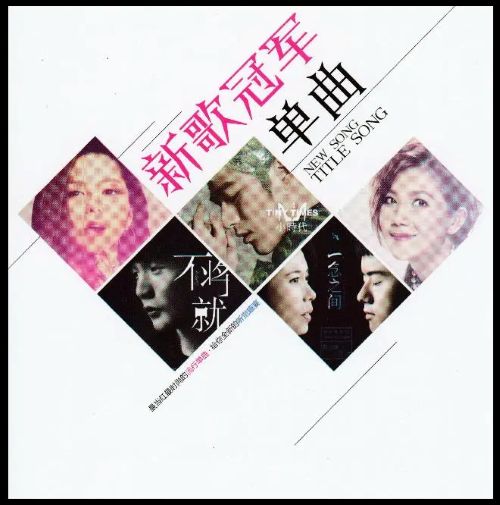 [WAV分轨]新歌冠军单曲CD2 [6.1声道]-Hires Audio - 无损音乐下载