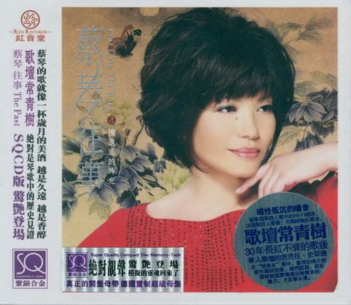 蔡琴1998《往事4·被遗忘的时光》红音堂唱片-Hires Audio - 无损音乐下载
