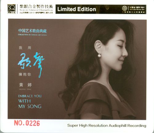 黄婷《我用歌声拥抱你》紫银合金SQ 2021红音堂唱片-Hires Audio - 无损音乐下载