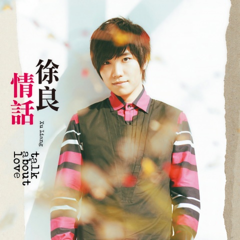 情话 - 徐良 [FLAC 分轨]-Hires Audio - 无损音乐下载