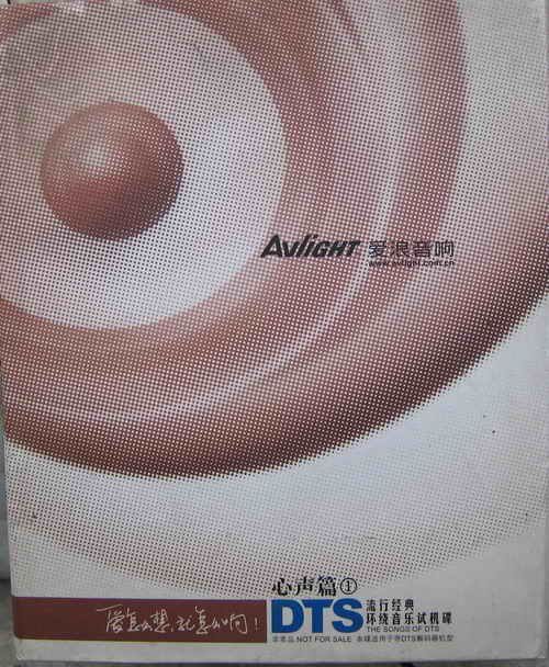 CAV爱浪音响试音碟[DTS-CD]（情怀篇）[WAV分轨] [5.1声道]-Hires Audio - 无损音乐下载